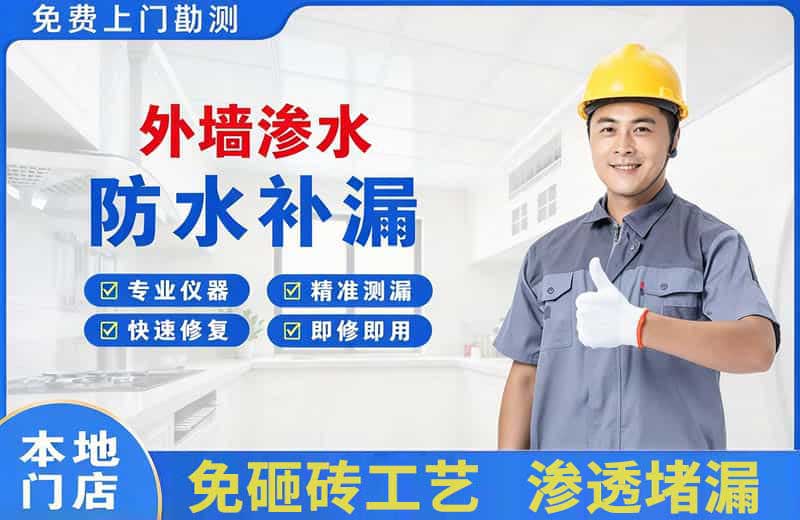 天峨外墙渗水维修