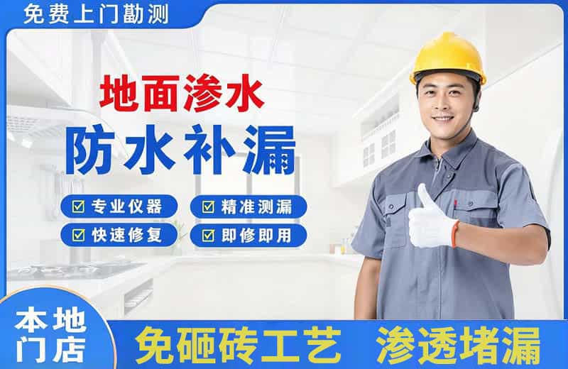 天峨地面渗水维修