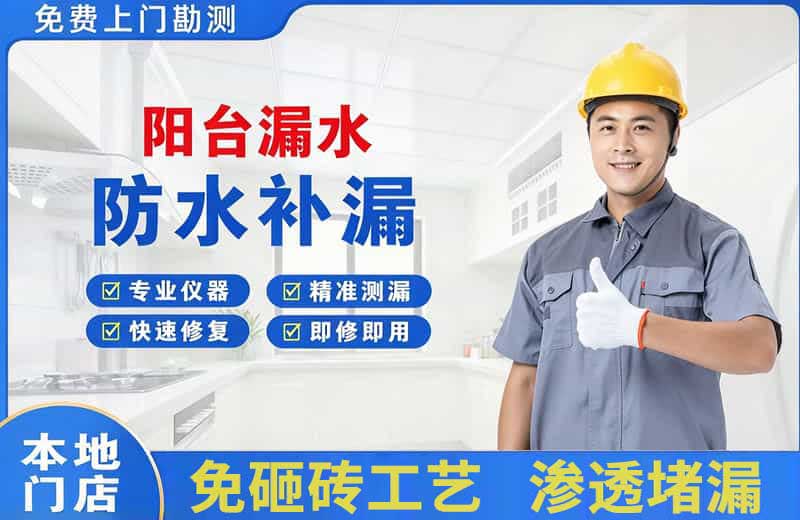 天峨阳台漏水维修