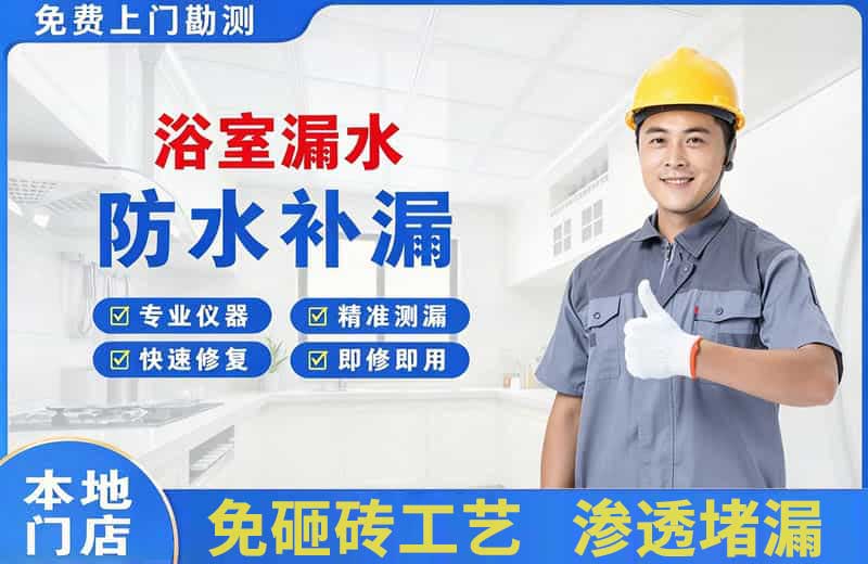天峨浴室漏水维修