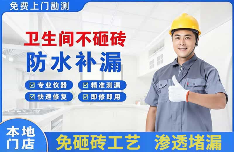 天峨卫生间不砸砖修补漏水